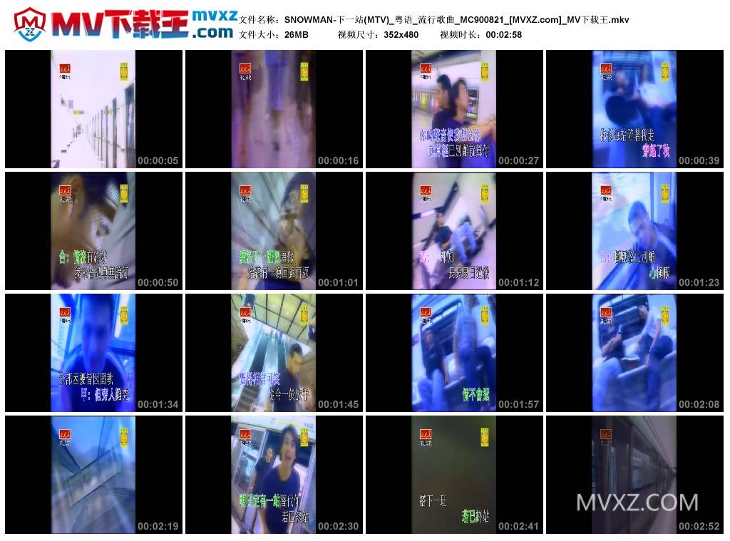 SNOWMAN-下一站(MTV)_粤语_流行歌曲_MC900821